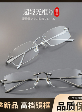 52复古无框眼镜架超轻纯钛眼镜框商务男近视眼镜BSFA8012T