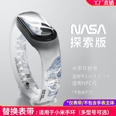 适用小米手环3/4/5/6/7腕带替换表带个性NFC版通用半透明白色雪山