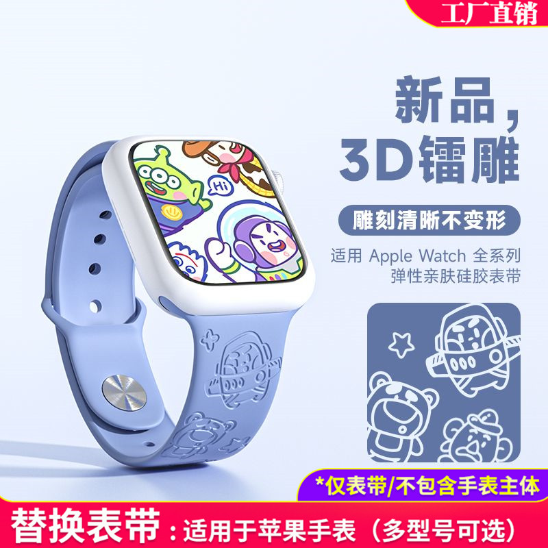 适用苹果全系列手表手环替换表带保护壳雕刻巴斯光年Apple Watch