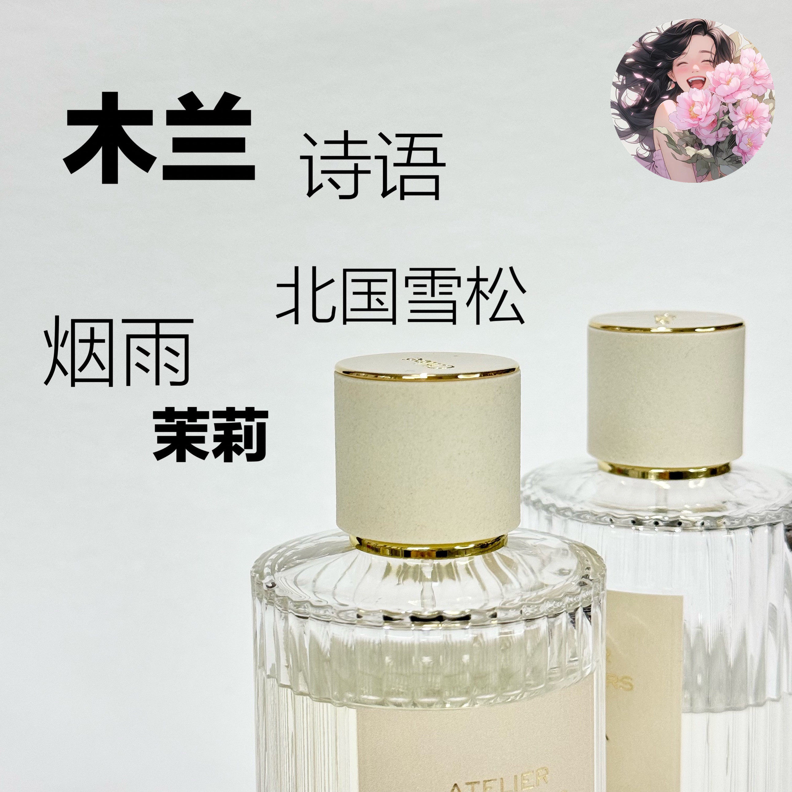 真的很香北国雪松木兰诗语烟雨茉香水