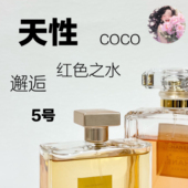 5号 蔚蓝 coco 真 邂逅 嘉伯丽尔 红色之水 N19 很香 香水正品