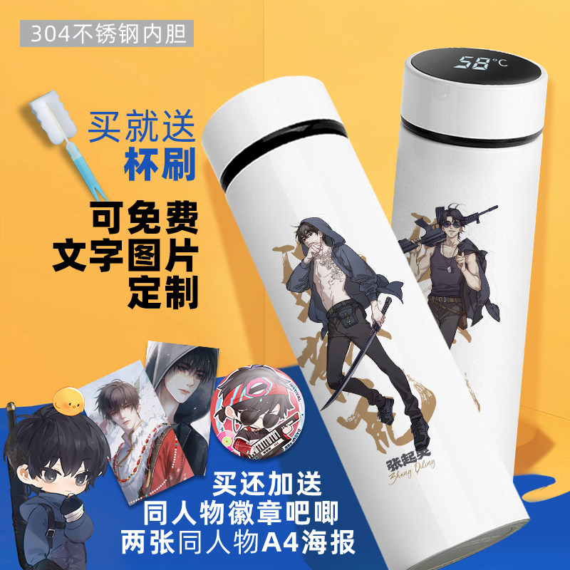 盗墓笔记周边显温保温杯生日礼物