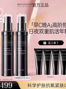 【顺丰包邮】REVISION视黄醇精华液双A醇紧塑保湿早c晚a柔嫩肌肤