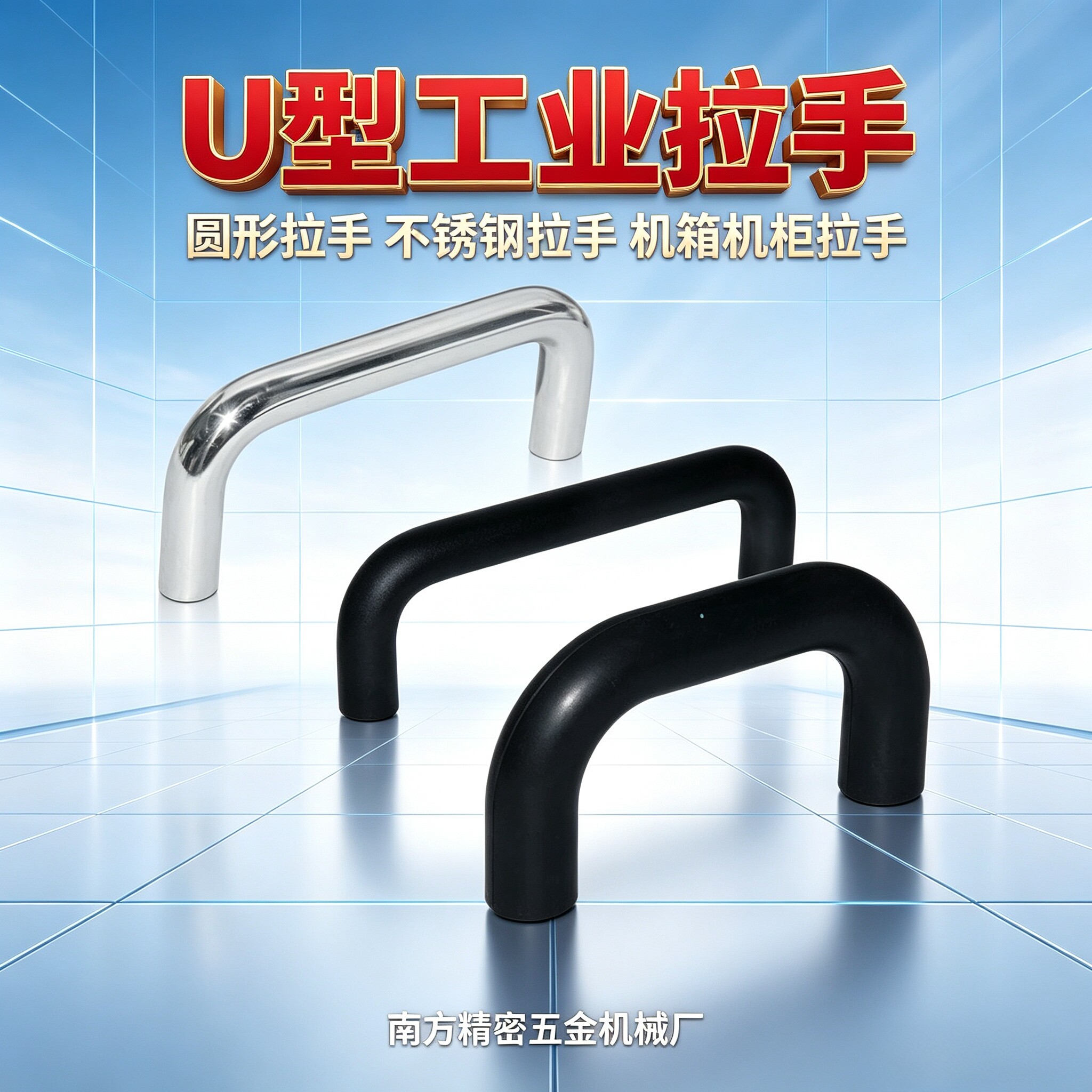 不锈钢工业圆形提手XAE01-D10