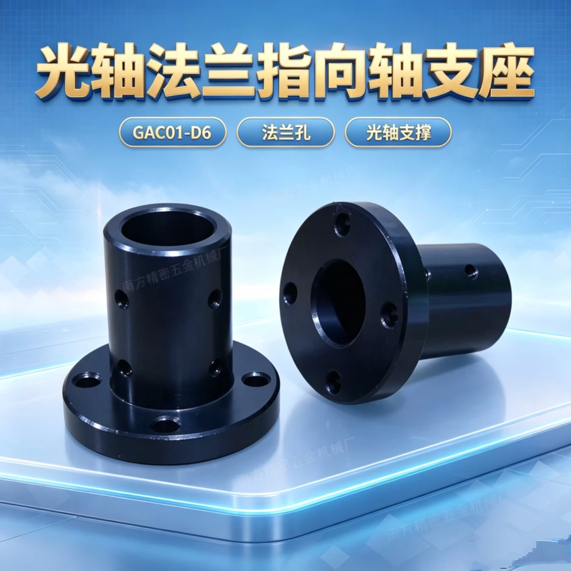 光轴圆法兰指向轴支座碳钢