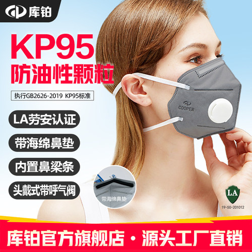 库铂头戴式KP95口罩防工业油烟