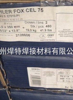 奥地利伯乐BOHLER FOX CEL 75纤维素管道焊条E7010-P1焊条3.2/4.0
