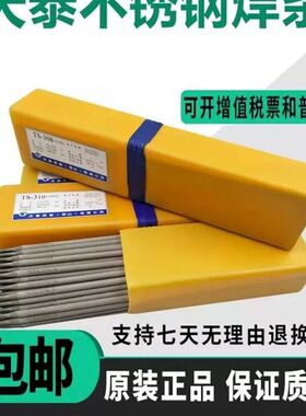 京群天泰焊材TS-2209 E2209 -16 双相不锈钢焊条2205用2.5 3.2 4.