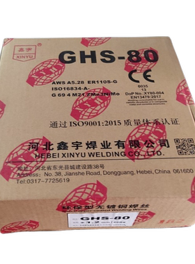 鑫宇GHS-60/70/80气保焊丝ER80S-G高强度钢ER110S-G焊丝ER100S-G