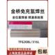 金桥TGF304不锈钢免冲氩背面自保护药皮焊丝2.0 2.5mm