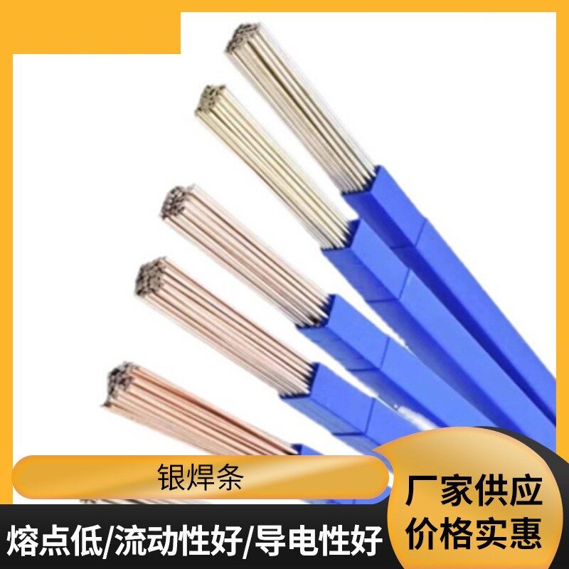 银焊条2%5%10%15%25%45%56%银焊丝料302L205银铜锌204银纤焊料1.0