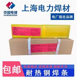 正品电力PP-R307 R317蒸汽管道用R407R507耐热钢焊条2.5 3.2 4.0m