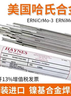 美国哈氏合金HAYNES N-61 RTW纯镍ERNi-1镍基焊丝