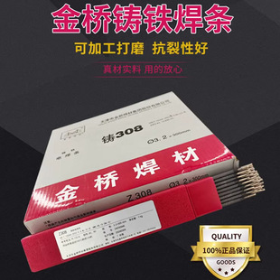 金桥Z308纯镍铸铁生铁焊条球墨EZNi-1可加工2.5 3.2 4.0mm