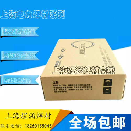 上海电力牌PP-R317耐热钢焊条E5515-B2-V焊条12CrMoV焊条3.2/4.0