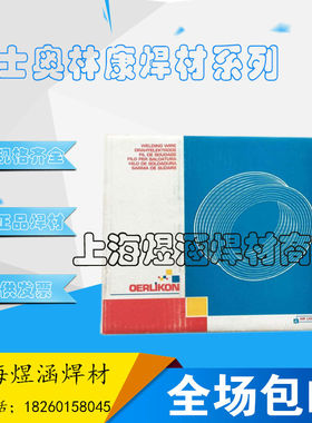 正品瑞士奥林康TENACITO 65R低合金高强钢焊条 E9018-G-H4 焊条
