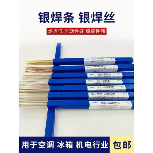 斯米克飞机牌15%银焊条L204银焊丝 银基钎料1.0mm