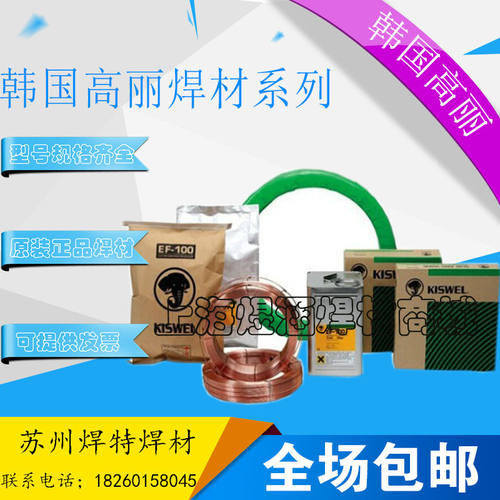 韩国高丽KISWEL K-71TLF高强度钢药芯焊丝1.2mm