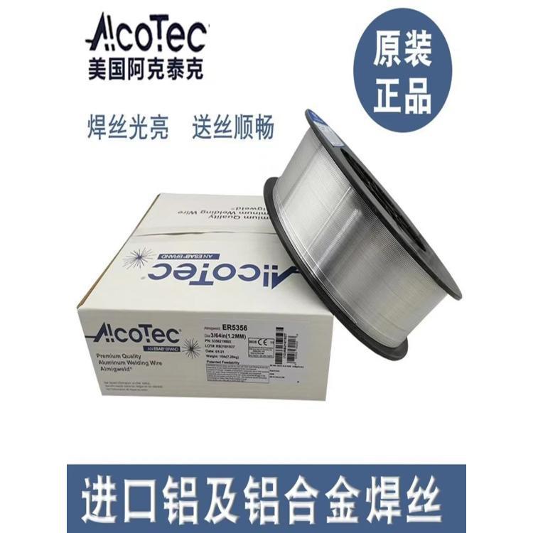 进口美国AlcoTec阿克泰克ER4047铝硅氩弧焊丝1.2/1.6