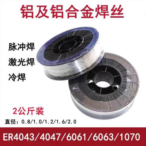 供应自产ER4047铝硅合金气保焊丝1.0/1.2/1.6mm量大详谈