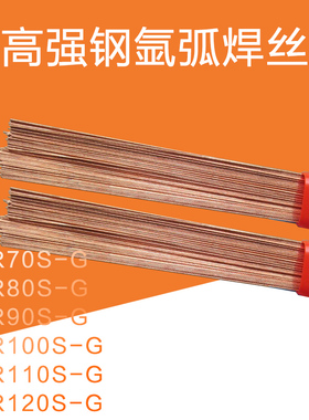正品ER70S-G高强钢度焊丝ER80S-G/90S-G/100S/110S-GGTIG氩弧焊丝