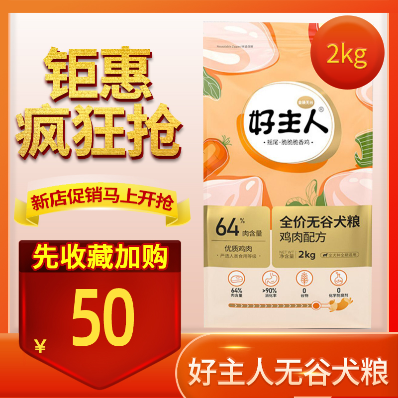 狗粮通用型幼犬狗粮好主人通用型