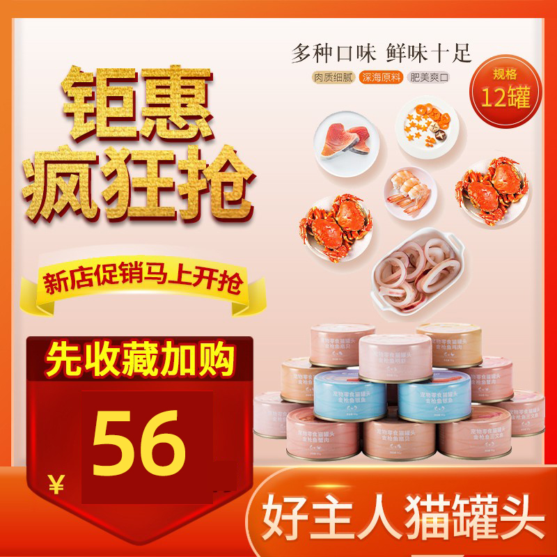 好主人猫罐头整箱12罐更划算