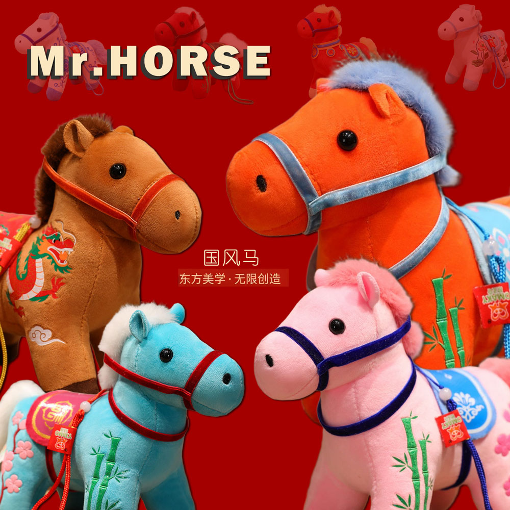 新年礼物国风马挂件毛绒玩具生肖马公仔布娃娃摆件吉祥物礼品玩偶