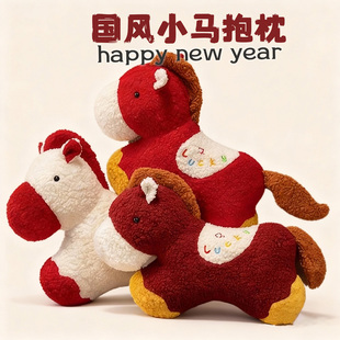 实用新年礼物马抱枕春节公司年会礼品送员工客户同事男女生本命年