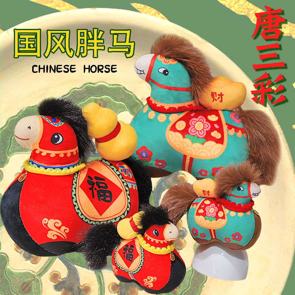 创意国潮唐马挂件公司年会活动