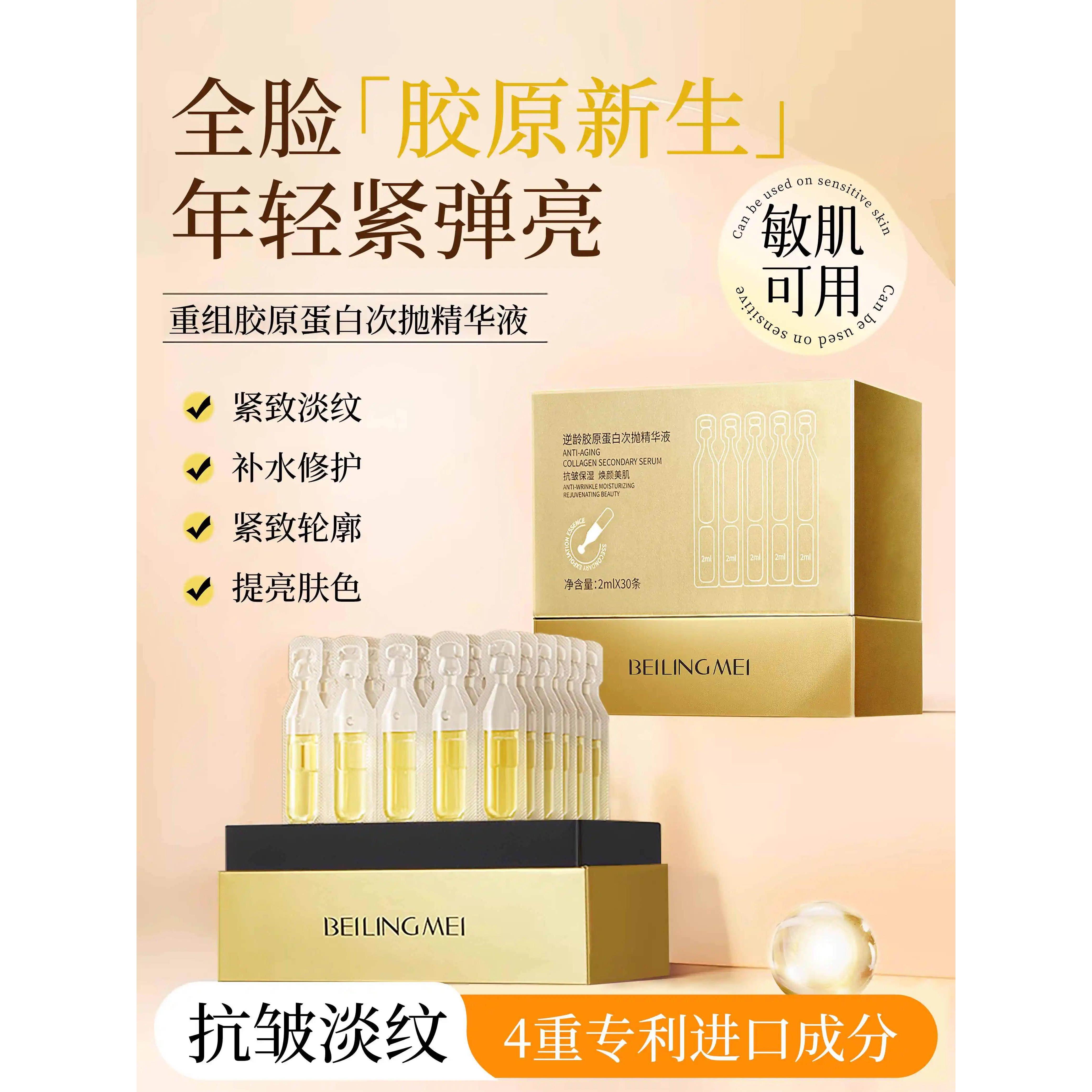 Iii型胶原二脉精华紧致亮肤面部肌肤板正品官方舒缓七图片