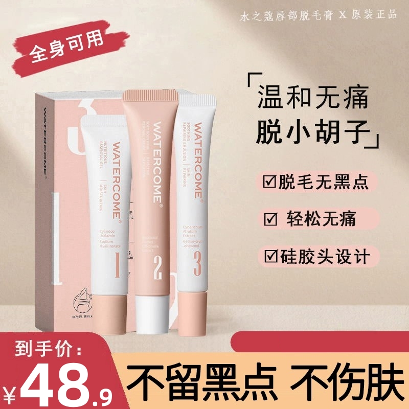 水之蔻唇毛脱毛膏脱唇毛去小胡子神器多位置可用不伤肤脱毛剂