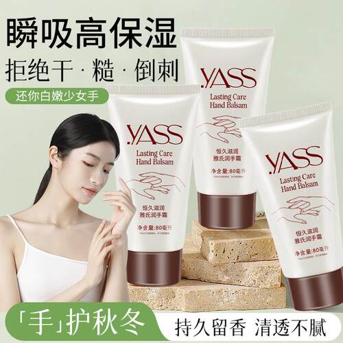 雅氏yass护手霜滋润保湿补水女长效防干裂手膜男润手霜小支便携装