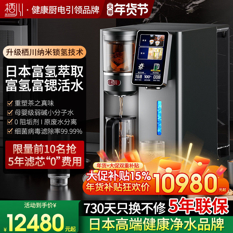 日本栖川萃取富氢水机台式净饮机直饮机即热一体机家用桌面净水器,厨房电器,台式净饮机,淘宝优惠券,粉丝福利购,淘宝优惠卷