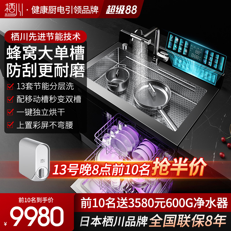 日本栖川集成水槽洗碗机一体13套变频分层洗XC-03独立烘干大单槽