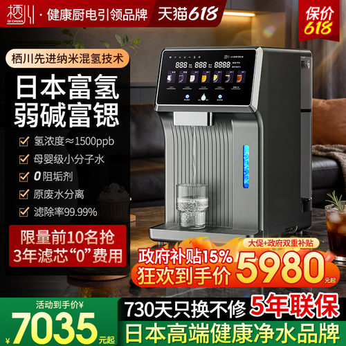 日本栖川富氢富锶台式净饮机弱碱