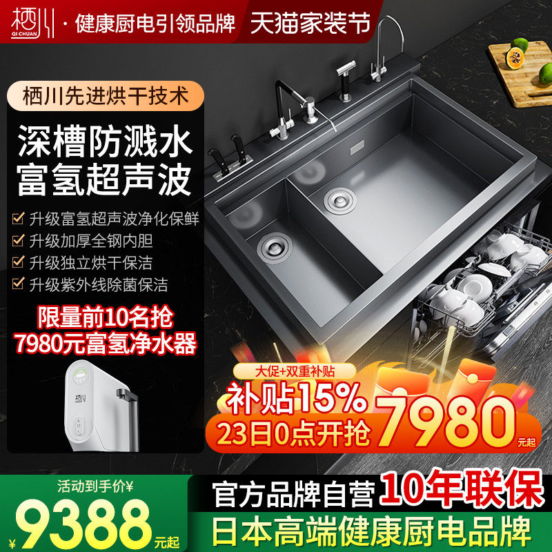 日本栖川高阶防溅富氢集成水槽洗碗机一体13套变频XC-08超声波