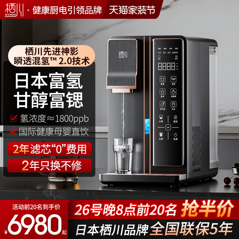 日本栖川富氢水机台式净饮机富锶ro反渗透饮水机直饮净水器免安装