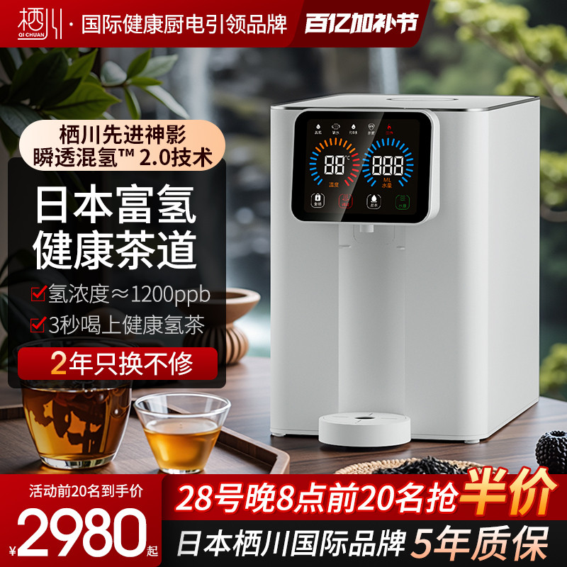 日本栖川富氢台式管线机家用自吸接桶装水茶吧机桌面水素水饮水机