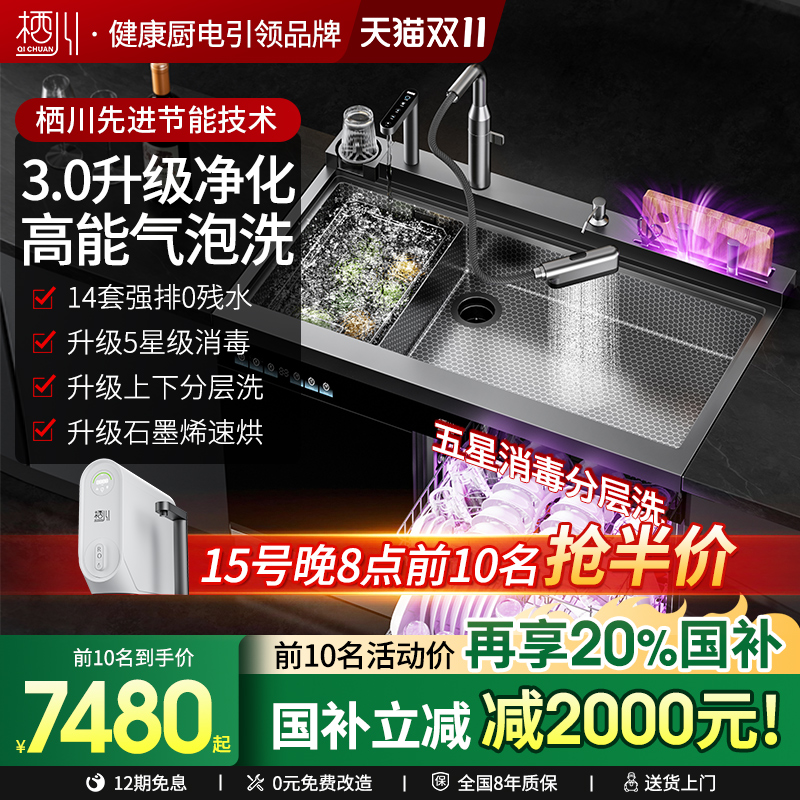 日本栖川集成水槽无残水分层洗