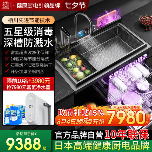日本栖川14套集成水槽防溅抑菌