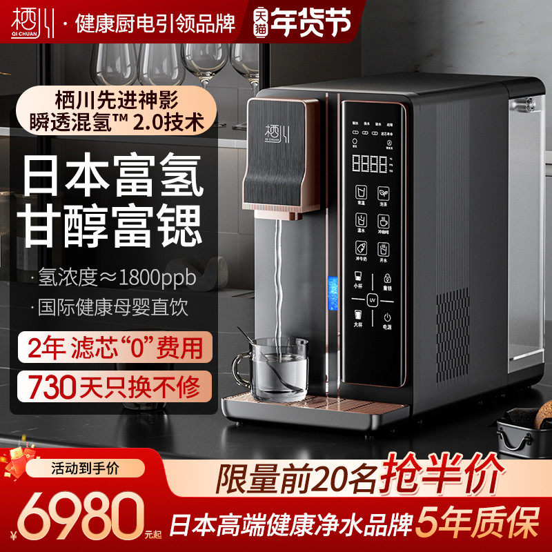 日本栖川富氢水机台式净饮机富锶ro反渗透饮水机直饮净水器免安装