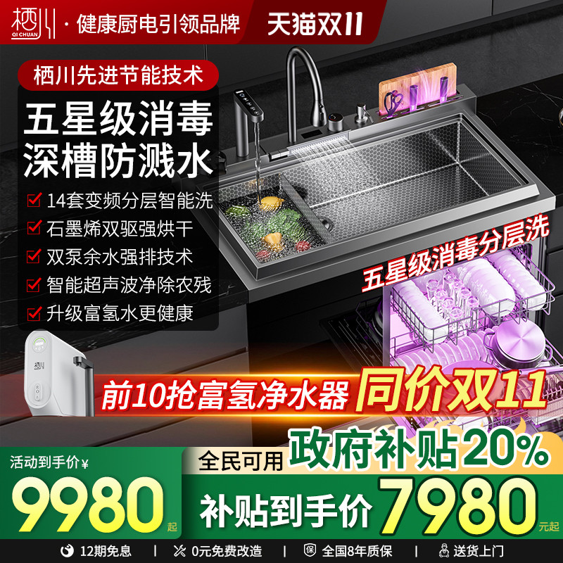 日本栖川14套集成水槽防溅抑菌
