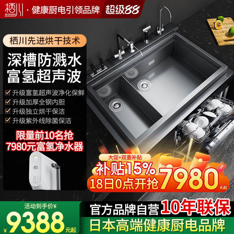 日本栖川高阶防溅富氢集成水槽洗碗机一体13套变频XC-08超声波