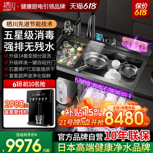 日本栖川集成水槽洗碗机14套分层