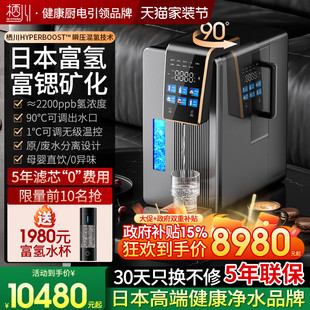 日本栖川富氢富锶台式 净饮机即热一体RO反渗透家用桌面饮水机直饮