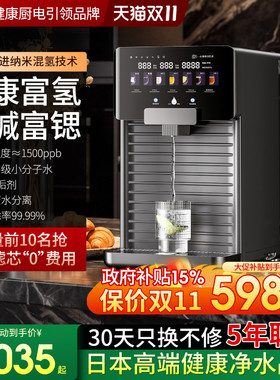 日本栖川富氢富锶台式净饮机弱碱