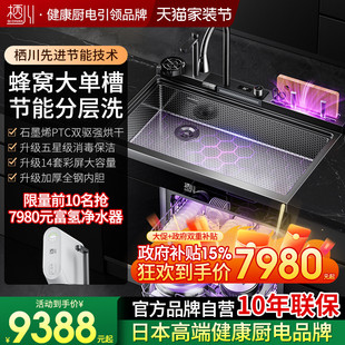 日本栖川集成水槽洗碗机一体14套大单槽石墨烯速烘砧板烘干保洁
