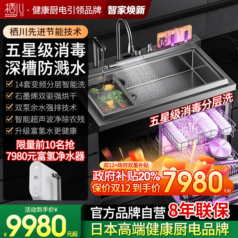 日本栖川14套集成水槽防溅抑菌