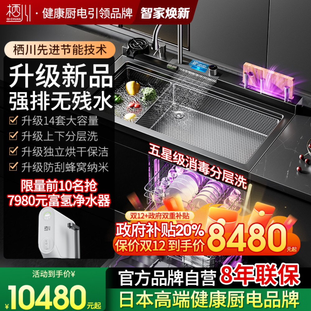 日本栖川集成水槽洗碗机14套强排